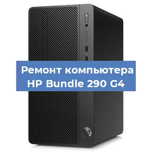 Замена термопасты на компьютере HP Bundle 290 G4 в Воронеже